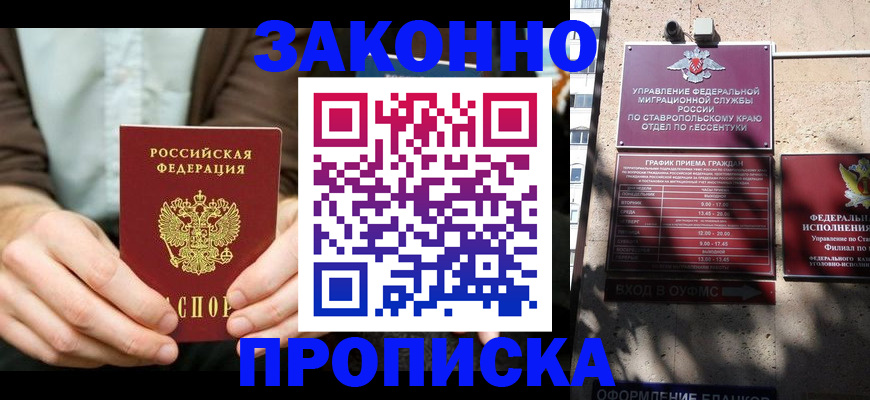 прописка 2025 в Якутии