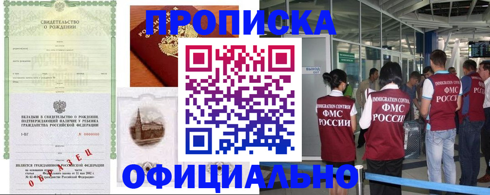 прописка гарантия в Якутии